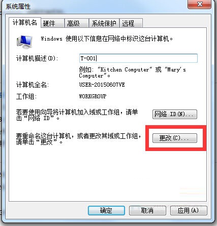 Windows7系统下如何修改工作组的方法教程