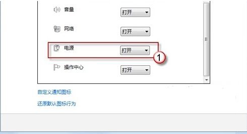 Win7笔记本无电池图标且灰色不可选如何解决