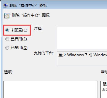 Win7笔记本无电池图标且灰色不可选如何解决