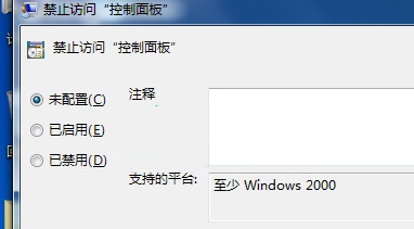 win7系统控制面板不能打开如何通过组策略解决