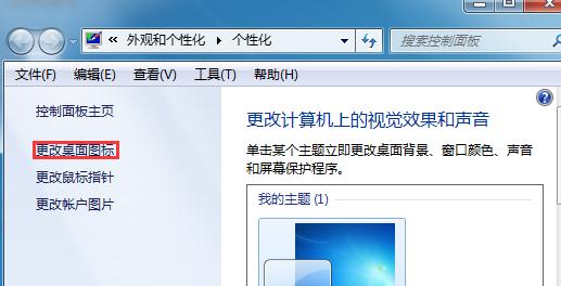 win7桌面不显示回收站图标的解决方法