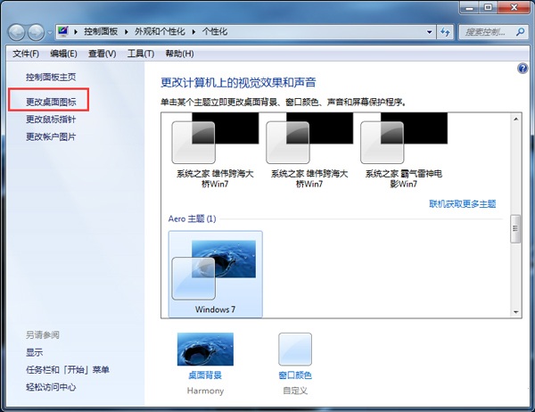 Win7系统桌面回收站显示错误怎么办？