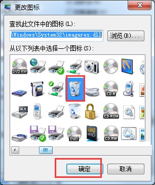 Win7系统桌面回收站显示错误怎么办？