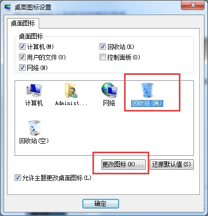 Win7系统桌面回收站显示错误怎么办？