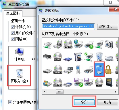 Win7系统桌面回收站显示错误怎么办？