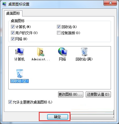 Win7系统桌面回收站显示错误怎么办？