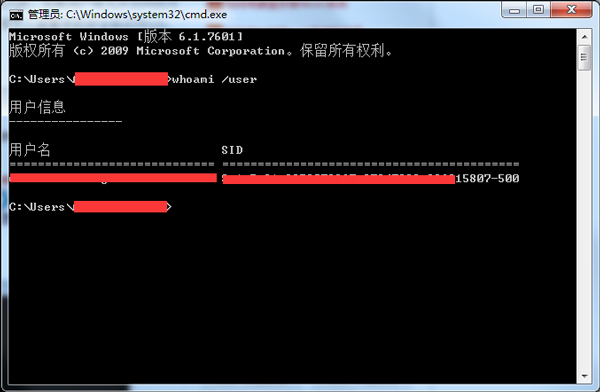 Win7如何查看系统安全标识符SID