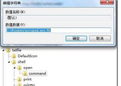 Win7右键”打开方式“中有两个相同的记事本选项的原因和解决方法