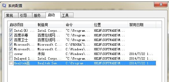 Win7系统上的音频管理器如何关闭