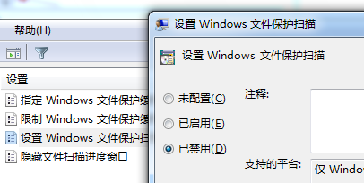 win7文件保护怎么关闭