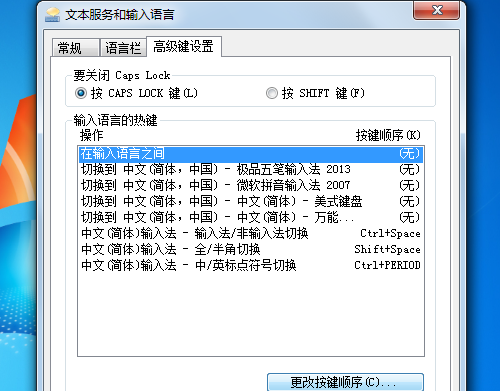 win7无法切换输入法怎么办