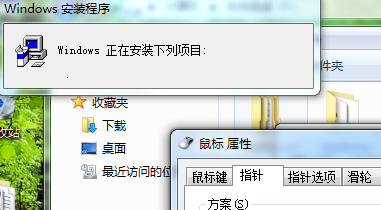 Win7系统自定义指针的设置方法