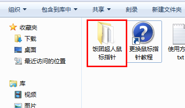 Win7系统自定义指针的设置方法