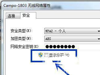 Win7系统的WiFi密码在哪里