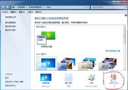 win7系统怎么设置屏幕保护