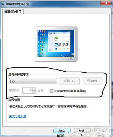 win7系统怎么设置屏幕保护