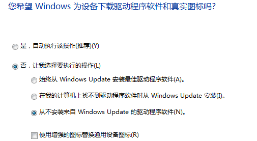 如何关闭win7电脑中自动扫描安装驱动的功能