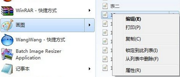 如何清理掉win7电脑中程序的打开记录？