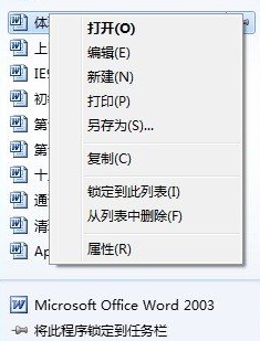 如何清理掉win7电脑中程序的打开记录？