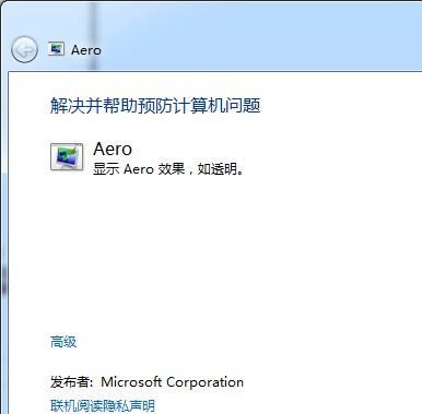 win7系统开启Aero特效的方法教程