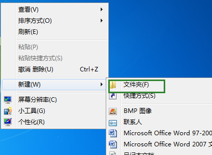 Windows7系统如何启用使用上帝模式的步骤