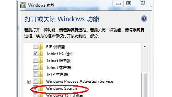 win7系统自带的搜索框找不到该怎么办