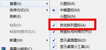 win7电脑的桌面图标无法自由拖动怎么办？