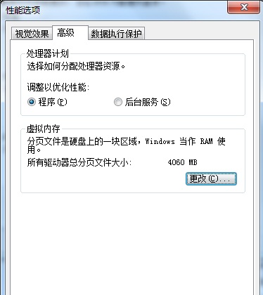 win7系统出现内存不足的原因和解决方法