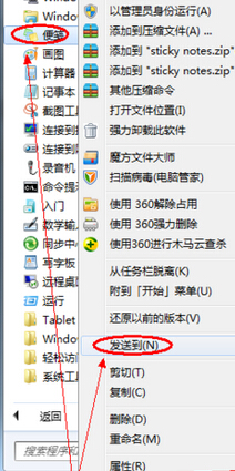 win7电脑的便签功能如何使用？