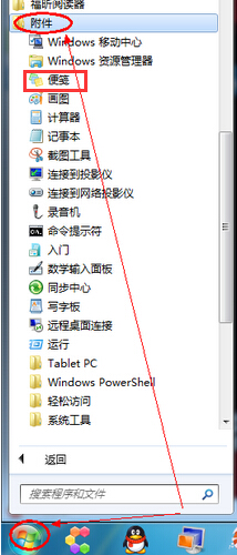 win7电脑的便签功能如何使用？