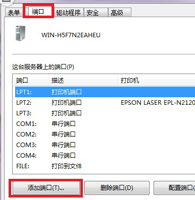 win7电脑中的打印服务器端口如何添加？