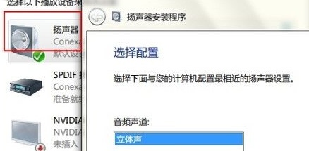 如何开启win7电脑的四声道？