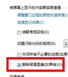 为什么win7电脑的桌面背景无法更换？