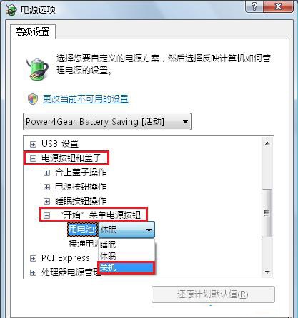 win7系统如何开启高级电源管理的方法教程