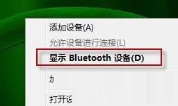 Win7无法删除“Bluetooth外围设备”的应对措施