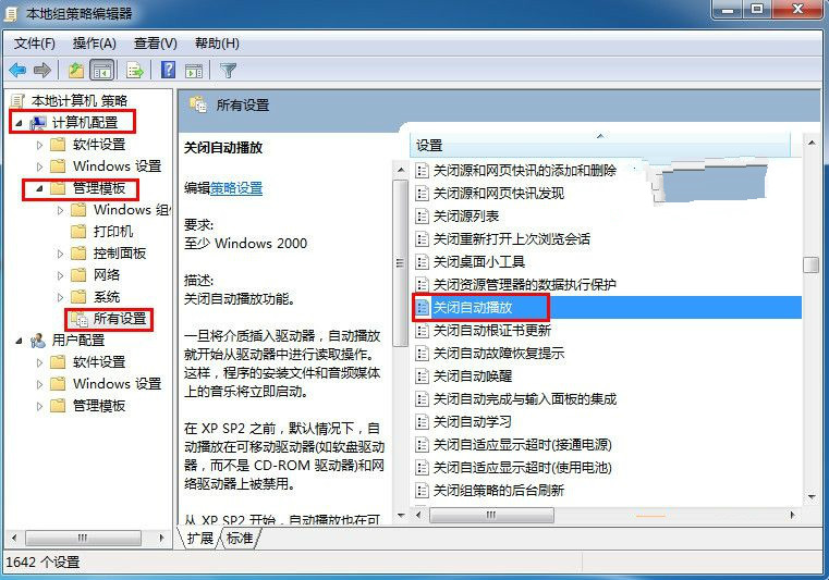 如何快速关闭win7系统磁盘自动播放服务