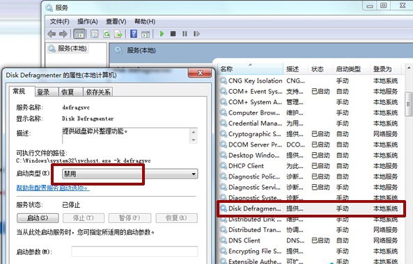 关闭win7磁盘碎片整理服务的方法