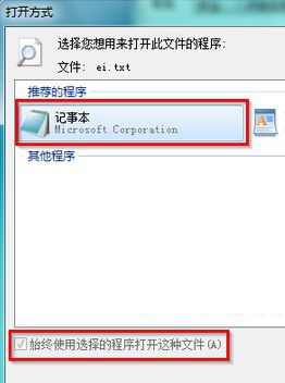 解决win7系统记事本无法打开的方法