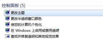 Win7系统找回半透明特效功能的方法