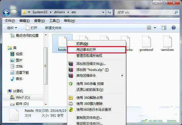 win7系统网页打开出现域名重定向的解决方法