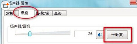 win7笔记本为什么只有一个喇叭有声音？