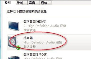 win7笔记本为什么只有一个喇叭有声音？