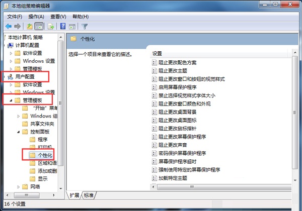 Win7防止窗口颜色被修改的设置方法教程