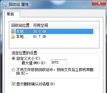 win7系统如何修改回收站容量？