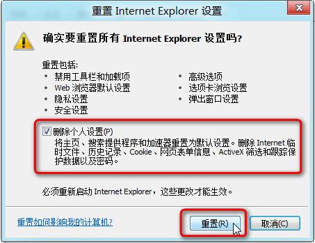 win7操作系统怎样重置IE浏览器