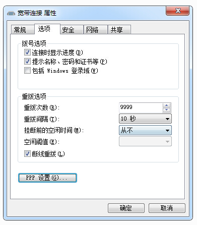 Win7网络提示错误提示733怎么办