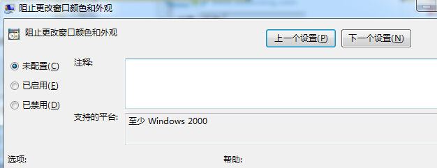 Win7窗口的颜色怎么修改