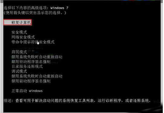 win7系统强制关机后启动不了怎么办