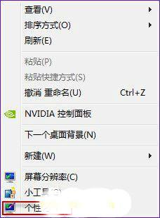 win7系统桌面背景怎么设置成自己想要的类型