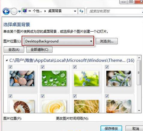 win7系统桌面背景怎么设置成自己想要的类型